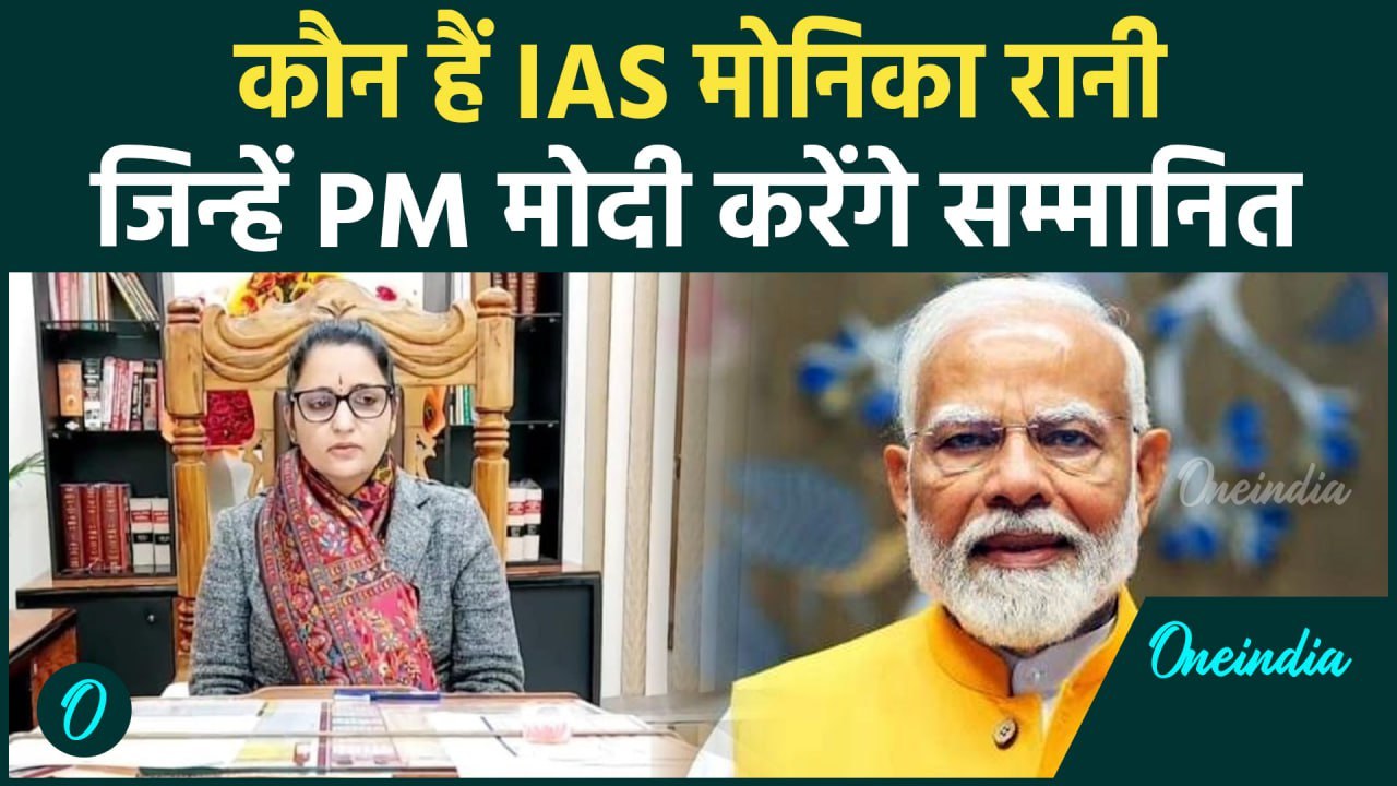 IAS Monica Rani को PM Modi करेंगे सम्मानित, जिन्होंने दंगों में संभाला ...