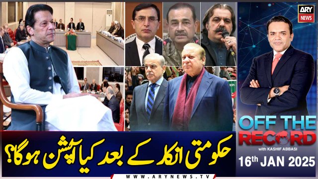 Off The Record | Kashif Abbasi | Sahibzada Hamid Raza | Rana Sanaullah | ARY News | 16th Jan 2025