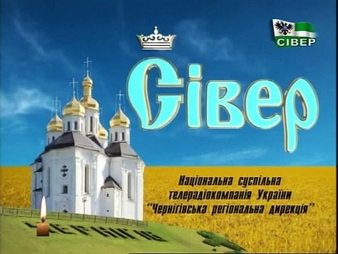 Уход на профилактику канала Сiвер-Центр (Чернигов, Чернигов). 21.05.2017