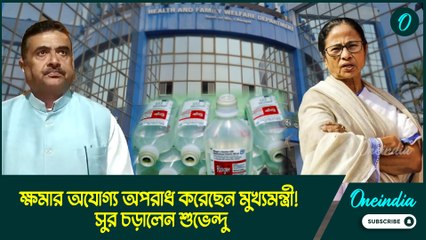 ক্ষমার অযোগ্য অপরাধ করেছেন মুখ্যমন্ত্রী! সুর চড়ালেন শুভেন্দু