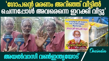 'ഒരാൾ മരിച്ചാൽ അയൽക്കാരെയെങ്കിലും അറിയിക്കണ്ടേ?'; അയൽവാസി| Neyyattinkara Gopan Swami