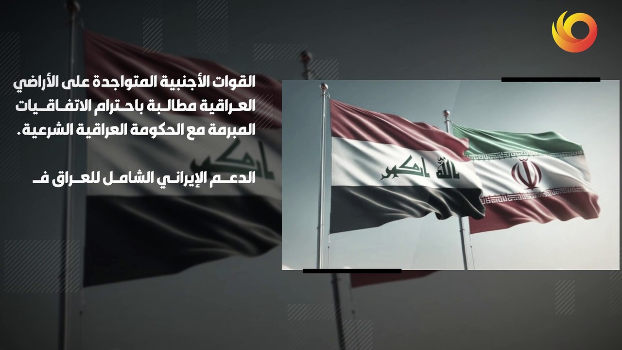 موقف | السفير الإيراني في العراق محمد كاظم آل صادق يجسد عمق العلاقات الدبلوماسية بين البلدين الشقيقين