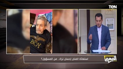 الفنان إحسان ترك ينفي ما تداول على السوشيال ميديا ويوضح للمهم الحقيقة