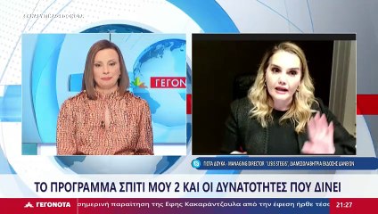 Η Υπεύθυνη Διαμεσολαβήτρια Έκδοσης Δανείων, Γιώτα Δούκα στο STAR