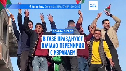 Новости дня | 19 января — вечерний выпуск