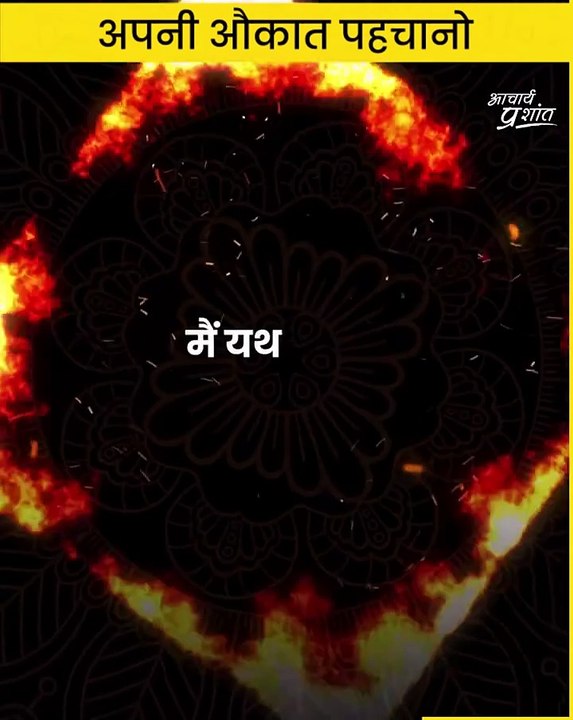 अपनी औकात पहचानो || आचार्य प्रशांत