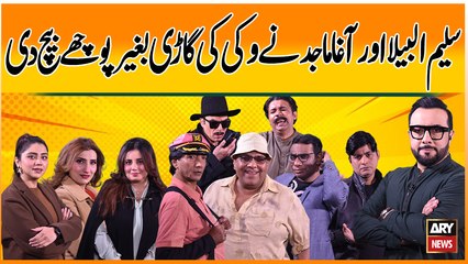 Saleem Albela Aur Agha Majid Nay Vicky Ki Gari Baghair Pochay Bech Di