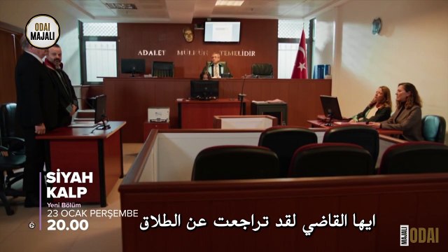 القلب الأسود الحلقة 18 الإعلان 1 مترجم | بعض الأشياء لا تتغير أبدًا