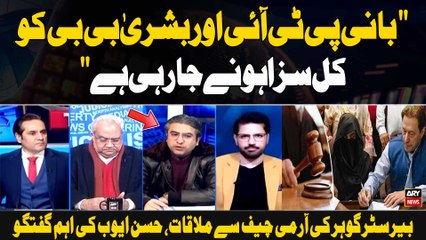 "Founder of PTI and Bushra Bibi are set to be sentenced tomorrow" Hassan Ayub