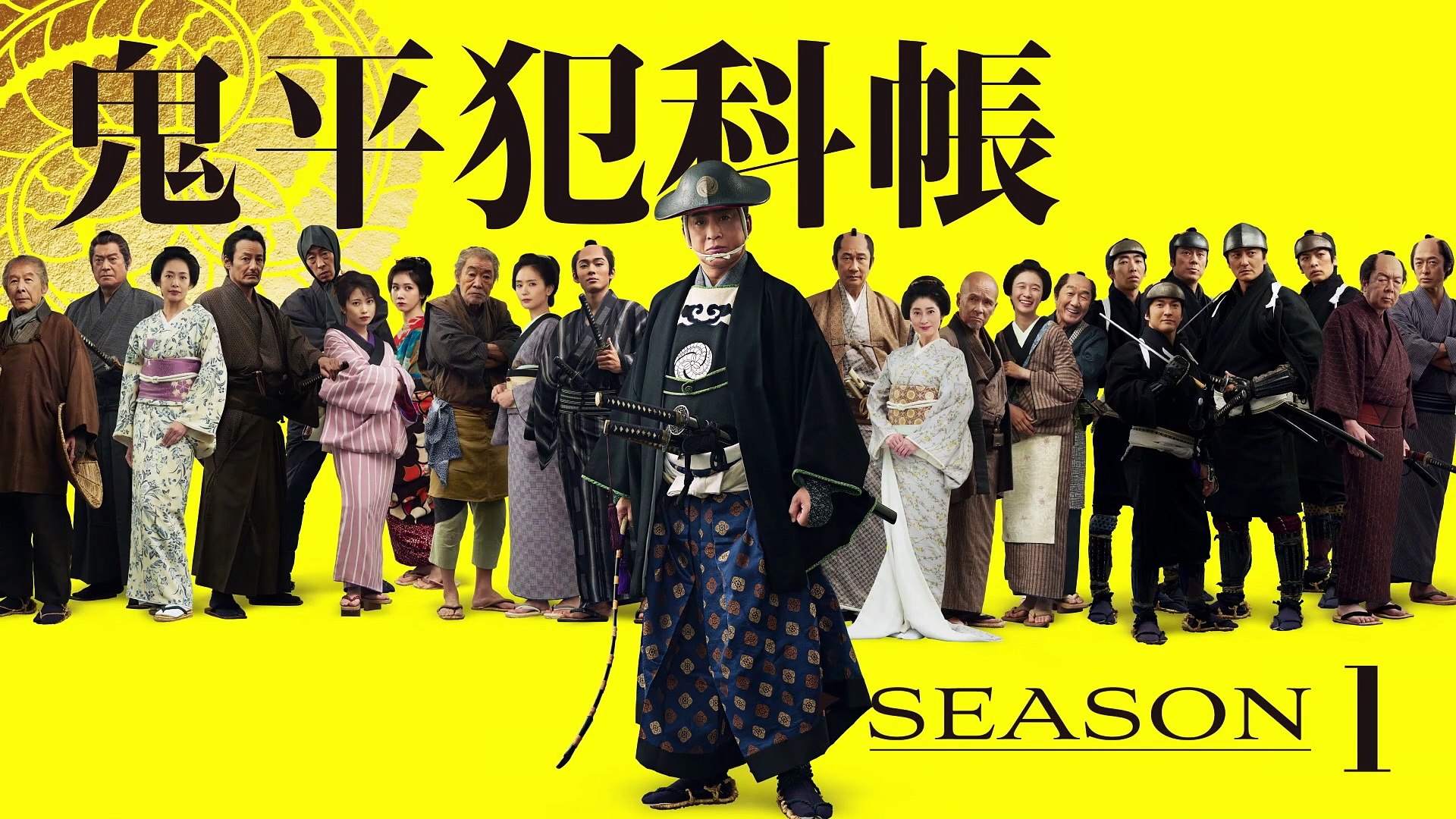 鬼平犯科帳 本所・桜屋敷 | movie | 2024 | Official Trailer - video