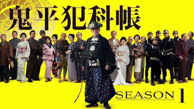 鬼平犯科帳 本所・桜屋敷 | movie | 2024 | Official Trailer - video