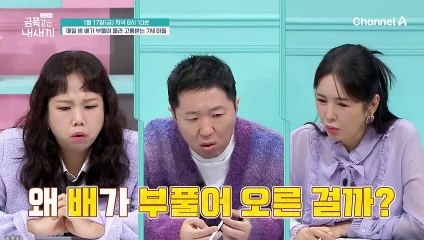 [선공개] 3개월째 밤이면 찾아오는 고통ㅠㅠ 터질 듯이 팽창된 배