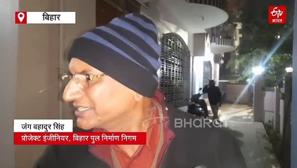 रिटायरमेंट से पहले पुल निर्माण निगम के इंजीनियर के खिलाफ बड़ी कार्रवाई, निगरानी ने 4 ठिकानों पर की छापेमारी