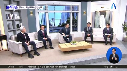 중앙지법도 “尹 체포 적법”…공수처, 오늘 구속영장 청구 방침