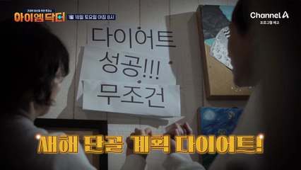 [예고] 새해 단골 계획 다이어트! '날씬 체질'이 되는 방법 대공개