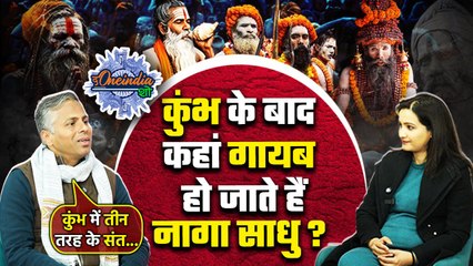 Mahakumbh 2025: कुंभ खत्म होने के बाद कहां चले जाएंगे Naga Sadhu, हुआ खुलासा | The Oneindia Show