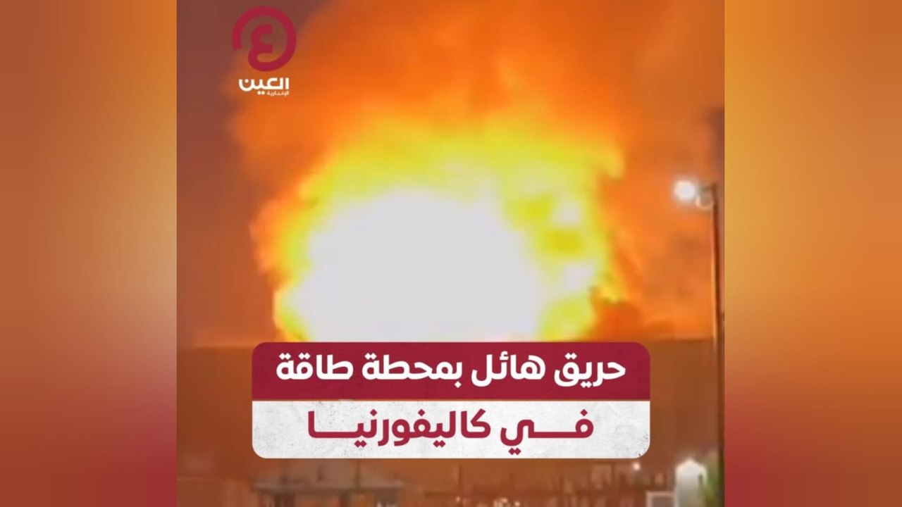 حريق هائل بمحطة طاقة في كاليفورنيا