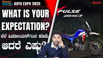 What Is Your Expectation Hero Xpulse 210 | ಬೆಲೆ ಹಿಮಾಲಯನ್‌ಗಿಂತ ಕಡಿಮೆ,ಆದರೆ ಎಷ್ಟು? | Abhishek Mohandas