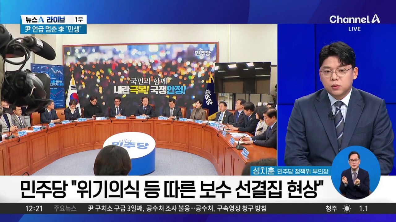 여야 정당 지지율, 계엄 전 구도로 복귀?