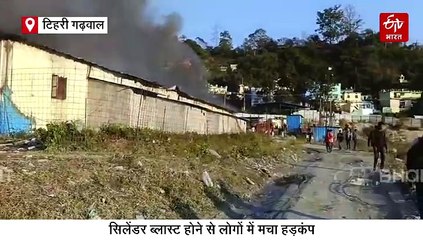Watch Video: सिलेंडर में आग लगते ही हुआ जोरदार धमाका, दहल उठा मलेथा निर्माणाधीन रेलवे प्रोजेक्ट परिसर