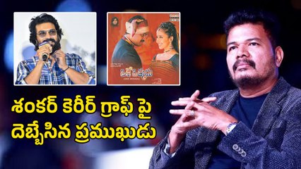 శంకర్ పతనానికి కారణం | shankar | down fall | sujata rangarajan | game changer