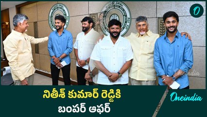 Nitish Reddy meets CM Chandrababu | చంద్రబాబుతో నితీశ్ ఏం మాట్లాడారు?