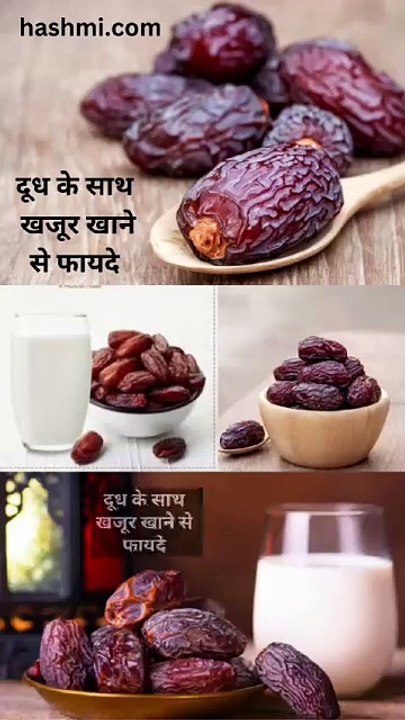 khajor aur dhudh