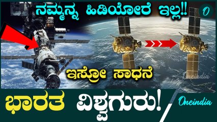 ISRO Mission ಬಾಹ್ಯಾಕಾಶ ಇತಿಹಾಸದಲ್ಲಿ ಭಾರತದ ಕೀರ್ತಿ ಮತ್ತಷ್ಟು ಎತ್ತರಕ್ಕೆ! 