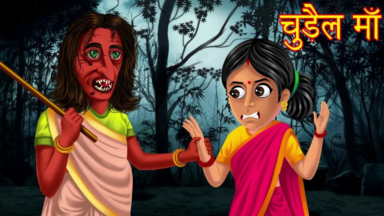 माँ बनी चुड़ैल | Hindi Story | Kahaniya in Hindi | Moral Stories | Chudail Ki Kahaniya | Kahaniya |