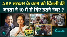 Delhi Election 2025: कैसा रहा दिल्ली सरकार का 10 साल का कार्यकाल ? | वनइंडिया हिंदी