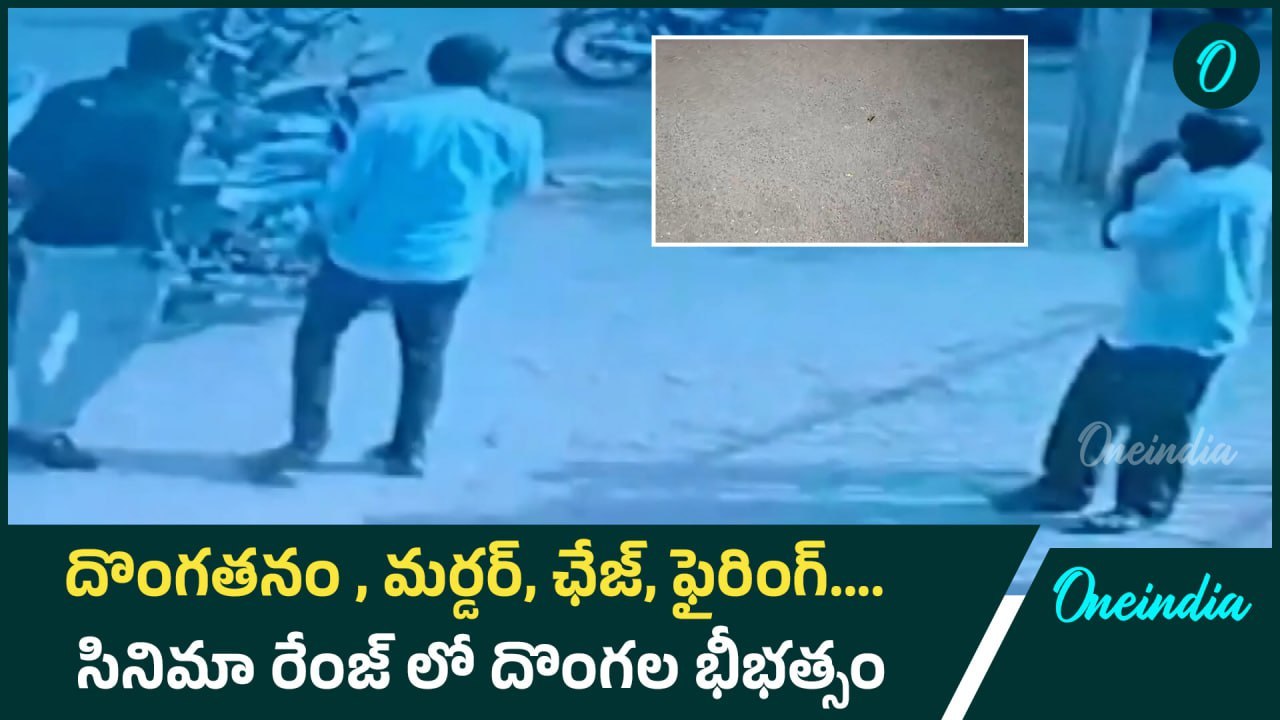 shootout in Hyderabad |బీదర్ లో దొంగతనం, హైదరాబాద్ లో ఛేజింగ్| ATM Theft |  Oneindia Telugu