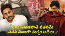 పవన్ పాటకు చొక్కాలు చింపుకోవడమే | pspk | pawan kalyan | hari hara veera mallu | power star