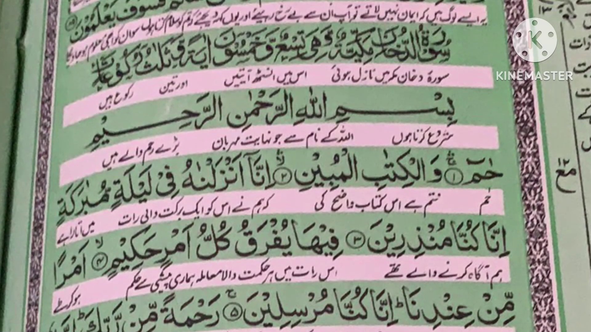 ⁣Surah dakhan#surah dakhan with Urdu translation #quran translation