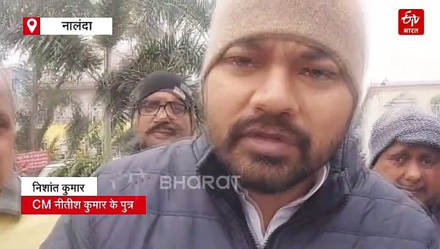 'पिताजी को वोट दीजिए..', सीएम नीतीश कुमार के बेटे निशांत कुमार का बिहार के लोगों से अपील