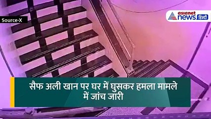 Saif Ali Khan Attack: पकड़ा गया सैफ पर हमले का आरोपी? सामने आया एक और CCTV Video