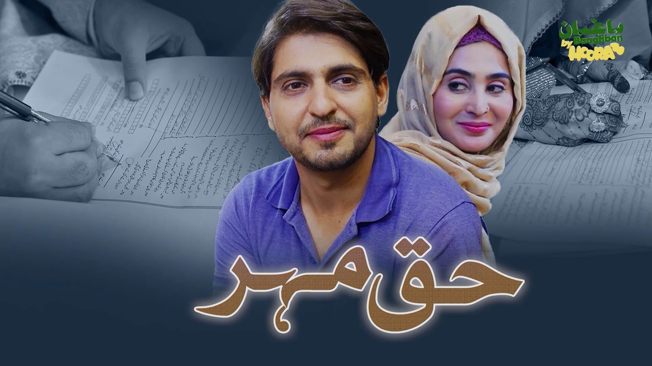 Haq Mehar Ada kariye ya Muaaf karwaiye - Telefilm Punjabi Zuban Mei | A Dowry Dilemma in Islamic Law