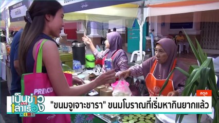 “ข้าวปุ้นจี่” ของว่างกินแก้หนาว | เป็นข่าวเล่าเรื่อง | 17 ม.ค. 68 | PART 3