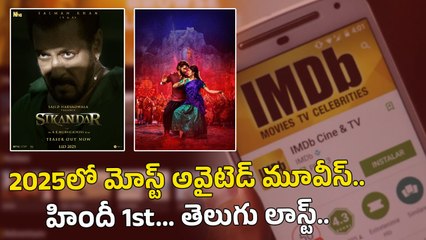 మొదటి స్థానంలో సల్మాన్ సికందర్ | salman | sikandar | most awaited movies list | filmi beat telugu
