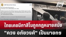 นักวิชาการ ชี้ ตัดสายไฟสกัดแก๊งคอลฯ กระทบผู้บริสุทธิ์? | เข้มข่าวเย็น | 17 ม.ค. 68