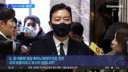 경호처, 尹 생일에 노래 선물…“하늘이 보내준 대통령”