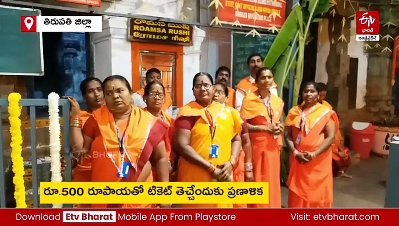 శ్రీకాళహస్తీశ్వరాలయంలో అంతరాలయ దర్శన టికెట్లు అమల్లోకి తెచ్చేందుకు శ్రీకారం