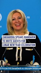 Zakharova speaks Mandarin to invite guests for Lunar New Year Celebration