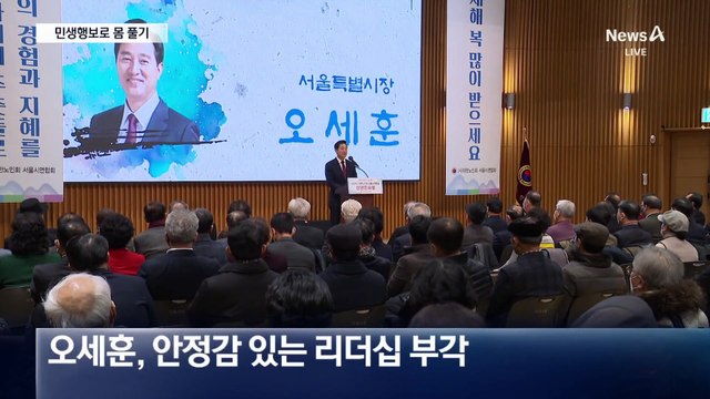 오세훈 “노인 일자리” 홍준표 “트럼프 취임식”…대권 몸풀기?