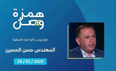 جهود لصيانة أعطال شبكات وامدادات المياه في منطقة النبطية | 2025-01-17