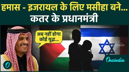 Israel Hamas War: Ceasefire के लिए राजी इजरायल और हमास, ऐसे हुआ बड़ा समझौता | वनइंडिया हिंदी