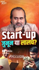 Start-up जुनून या लालच? || आचार्य प्रशांत