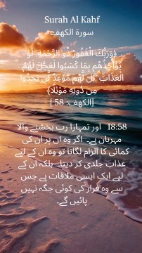 Allah's Mercy and Forgiveness: A Promise of Hope. #Quran #Islam #Forgiveness #Mercy #Hope #SurahAlKahf #Verse58
