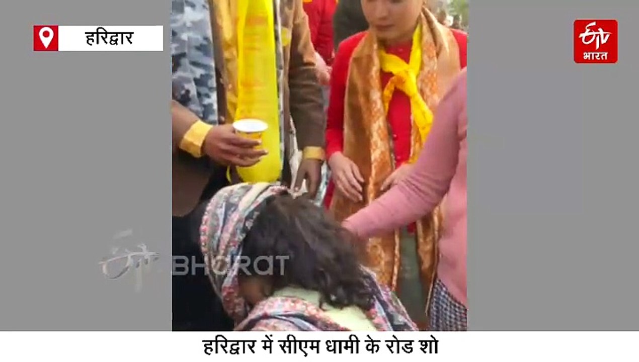 हरिद्वार: सीएम धामी के रोड शो में महिला कार्यकर्ता के पैरों पर चढ़ी गाड़ी, निर्दलीय ले गए अस्पताल