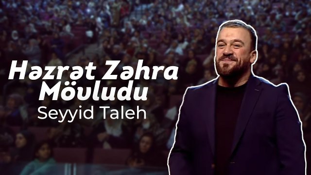 Seyyid Taleh - Həzrət Zəhra Mövludu (Ofiicial Video)