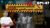 Crime with Sonia | மகளை பாலியல் தொழிலில் தள்ளிய தாய், தந்தை! | OneindiaTamil